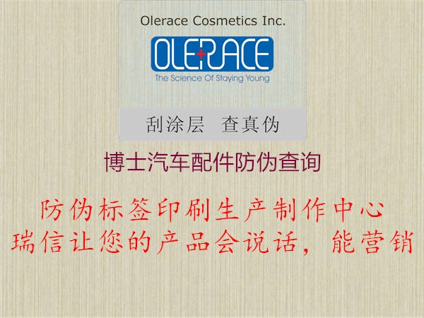 博士汽車配件防偽查詢(圖2) 博士汽車配件防偽查詢2.jpg