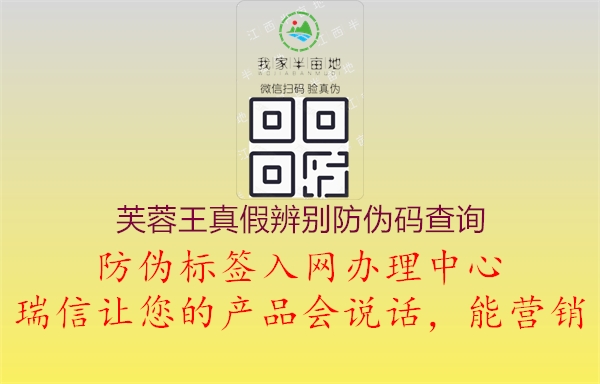 芙蓉王真假辨別防偽碼查詢(圖2) 芙蓉王真假辨別防偽碼查詢2.jpg