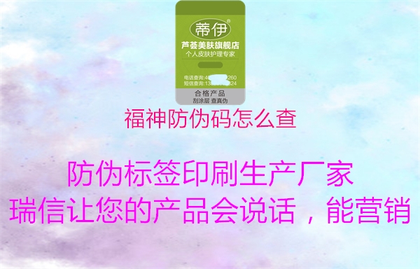 福神防偽碼怎么查(圖1) 福神防偽碼怎么查1.jpg