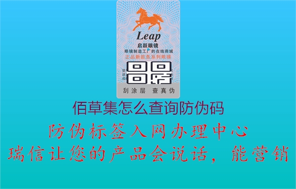 佰草集怎么查詢防偽碼(圖2) 佰草集怎么查詢防偽碼2.jpg