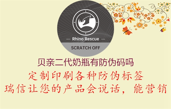 貝親二代奶瓶有防偽碼嗎(圖2) 貝親二代奶瓶有防偽碼嗎2.jpg