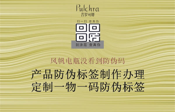風(fēng)帆電瓶沒看到防偽碼2.jpg