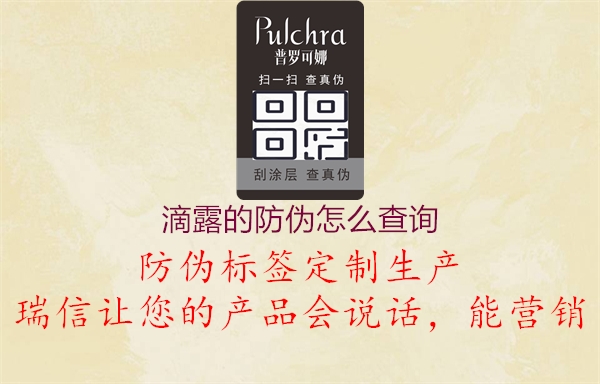 滴露的防偽怎么查詢(圖1) 滴露的防偽怎么查詢1.jpg