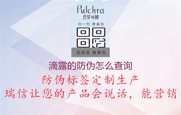 滴露的防偽怎么查詢(圖2) 滴露的防偽怎么查詢2.jpg