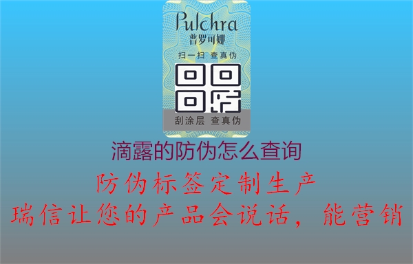 滴露的防偽怎么查詢(圖3) 滴露的防偽怎么查詢3.jpg