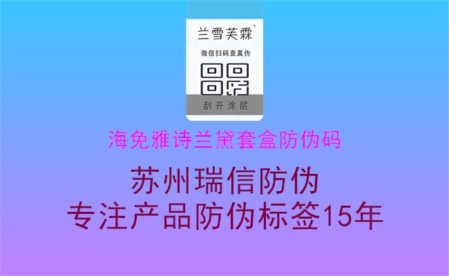 海免雅詩蘭黛套盒防偽碼(圖2) 海免雅詩蘭黛套盒防偽碼2.jpg