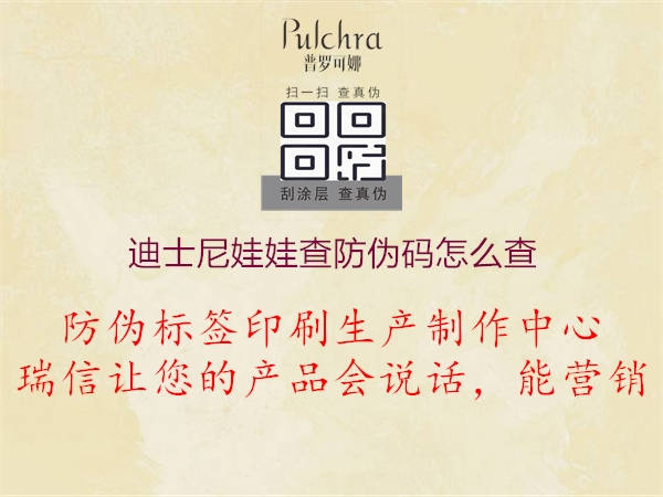 迪士尼娃娃查防偽碼怎么查(圖2) 迪士尼娃娃查防偽碼怎么查2.jpg