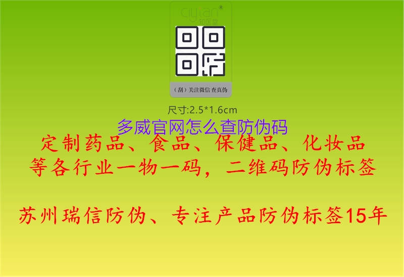多威官網(wǎng)怎么查防偽碼(圖3) 多威官網(wǎng)怎么查防偽碼3.jpg