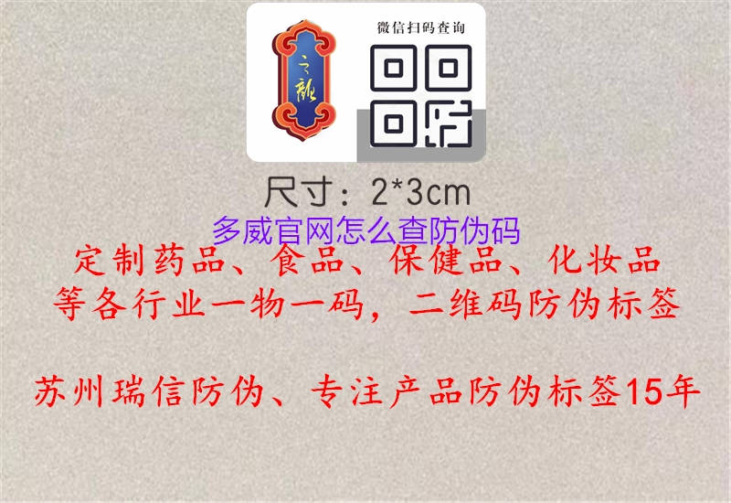 多威官網(wǎng)怎么查防偽碼(圖1) 多威官網(wǎng)怎么查防偽碼1.jpg