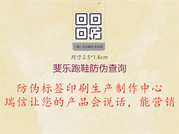 斐樂(lè)跑鞋防偽查詢(圖1) 斐樂(lè)跑鞋防偽查詢1.jpg