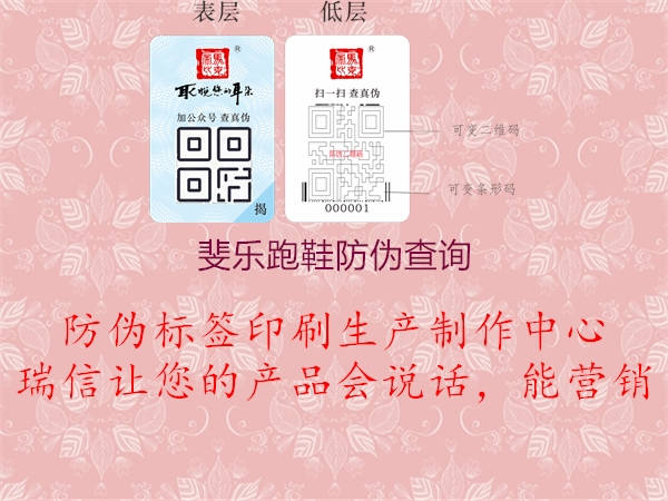 斐樂(lè)跑鞋防偽查詢(圖2) 斐樂(lè)跑鞋防偽查詢2.jpg