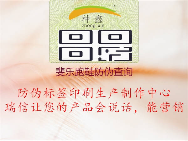 斐樂(lè)跑鞋防偽查詢(圖3) 斐樂(lè)跑鞋防偽查詢3.jpg