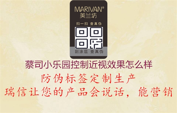 蔡司小樂園控制近視效果怎么樣(圖1) 蔡司小樂園控制近視效果怎么樣1.jpg