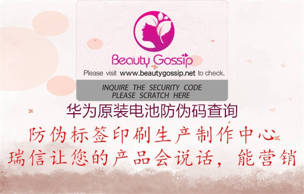華為原裝電池防偽碼查詢(圖1) 華為原裝電池防偽碼查詢1.jpg