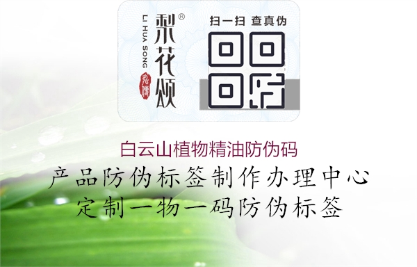 白云山植物精油防偽碼(圖3) 白云山植物精油防偽碼3.jpg