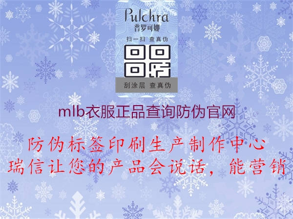 mlb衣服正品查詢防偽官網(wǎng)(圖1) mlb衣服正品查詢防偽官網(wǎng)1.jpg