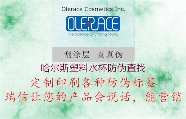 哈爾斯塑料水杯防偽查找(圖3) 哈爾斯塑料水杯防偽查找3.jpg