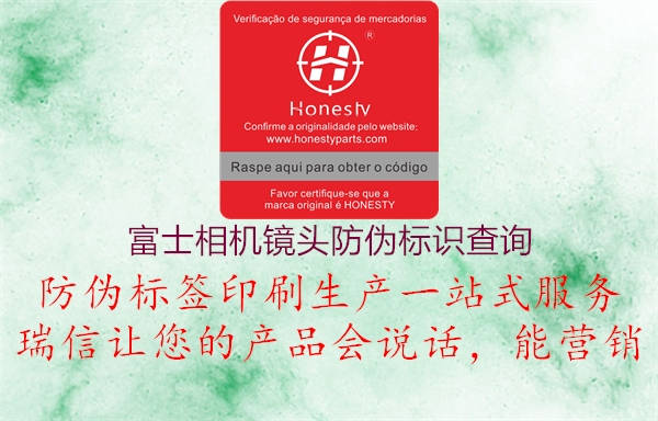 富士相機(jī)鏡頭防偽標(biāo)識(shí)查詢(圖1) 富士相機(jī)鏡頭防偽標(biāo)識(shí)查詢1.jpg