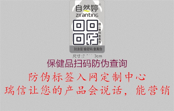 保健品掃碼防偽查詢(圖1) 保健品掃碼防偽查詢1.jpg