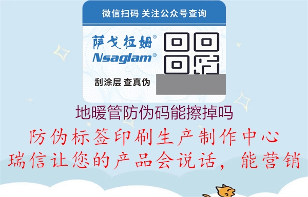 地暖管防偽碼能擦掉嗎(圖1) 地暖管防偽碼能擦掉嗎1.jpg