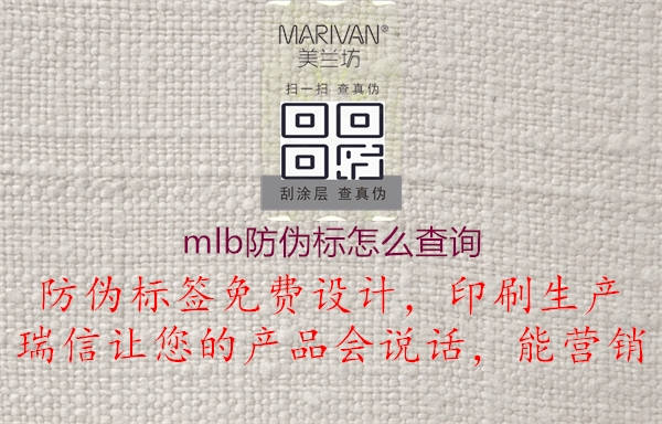 mlb防偽標怎么查詢(圖2) mlb防偽標怎么查詢2.jpg