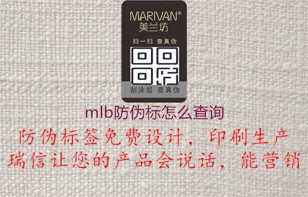 mlb防偽標怎么查詢(圖1) mlb防偽標怎么查詢1.jpg