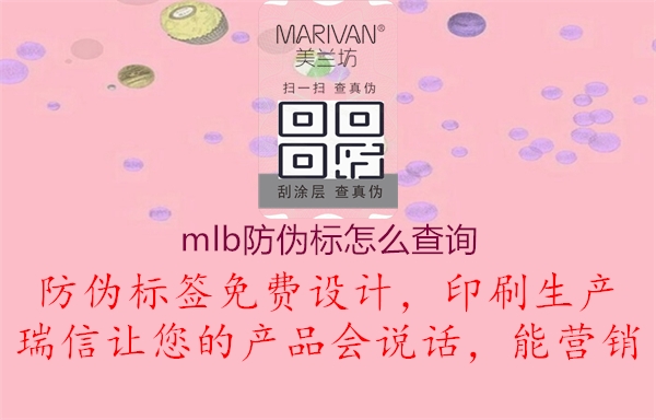 mlb防偽標怎么查詢(圖3) mlb防偽標怎么查詢3.jpg