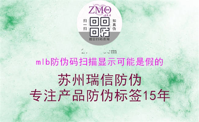 mlb防偽碼掃描顯示可能是假的(圖2) mlb防偽碼掃描顯示可能是假的2.jpg
