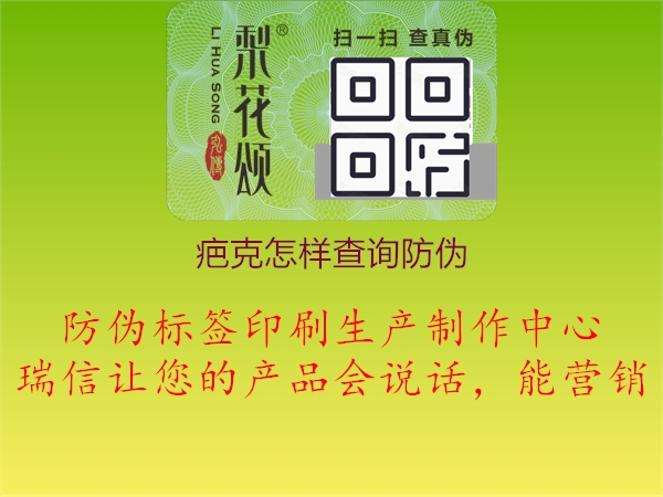 疤克怎樣查詢防偽(圖3) 疤克怎樣查詢防偽3.jpg