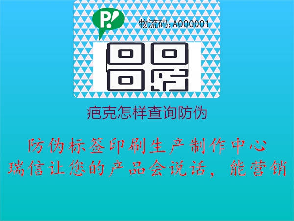 疤克怎樣查詢防偽(圖2) 疤克怎樣查詢防偽2.jpg