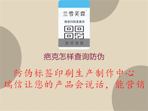 疤克怎樣查詢防偽(圖1) 疤克怎樣查詢防偽1.jpg