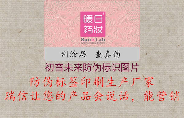 初音未來防偽標(biāo)識(shí)圖片(圖2) 初音未來防偽標(biāo)識(shí)圖片2.jpg