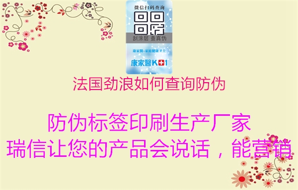 法國勁浪如何查詢防偽(圖2) 法國勁浪如何查詢防偽2.jpg