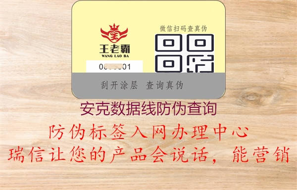 安克數(shù)據(jù)線防偽查詢(xún)1.jpg