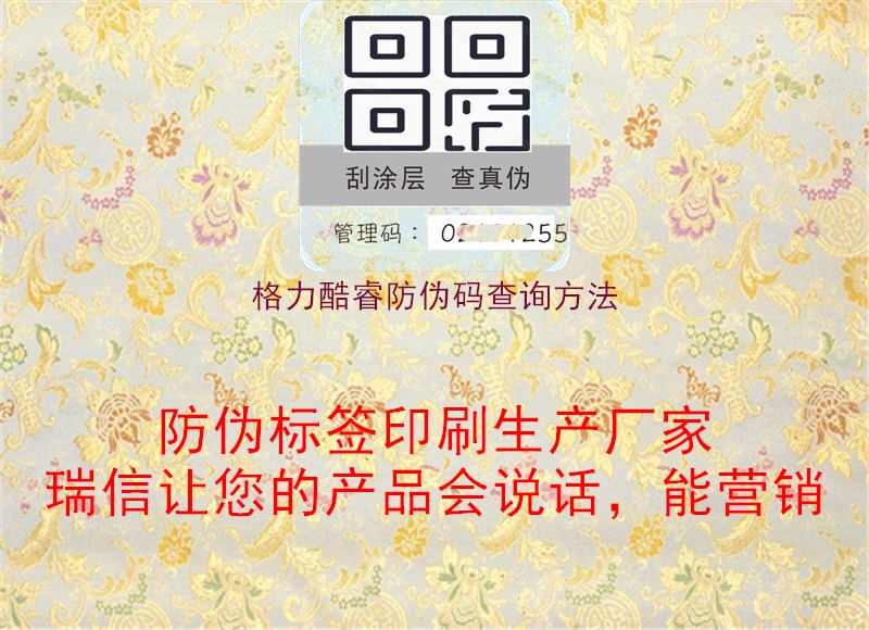 格力酷睿防偽碼查詢方法(圖1) 格力酷睿防偽碼查詢方法1.jpg
