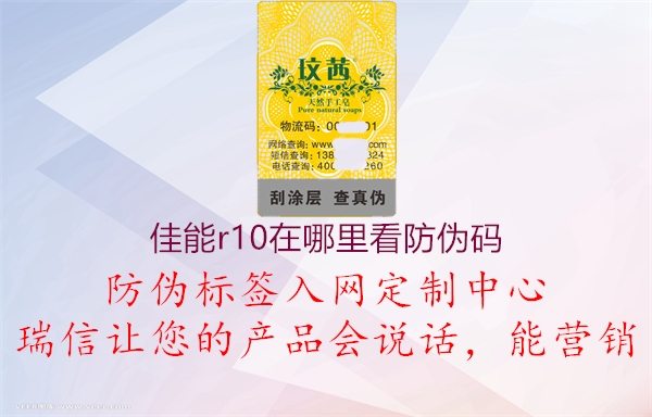佳能r10在哪里看防偽碼(圖2) 佳能r10在哪里看防偽碼2.jpg