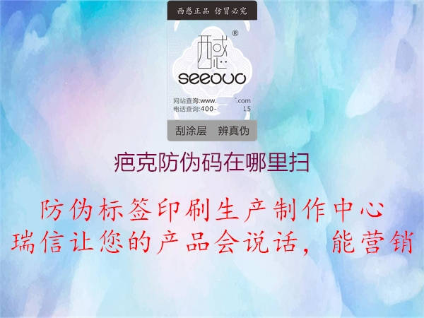 疤克防偽碼在哪里掃(圖1) 疤克防偽碼在哪里掃1.jpg