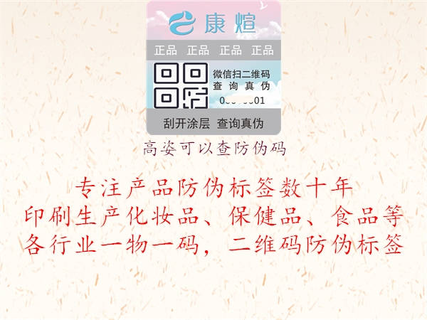 高姿可以查防偽碼(圖1) 高姿可以查防偽碼1.jpg