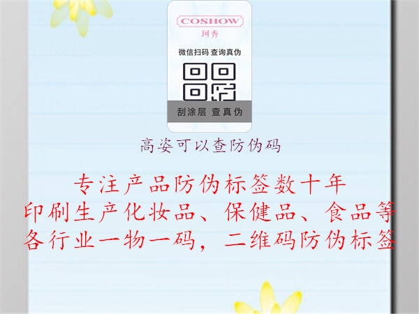高姿可以查防偽碼(圖2) 高姿可以查防偽碼2.jpg