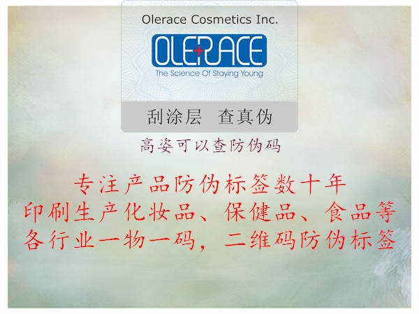 高姿可以查防偽碼(圖3) 高姿可以查防偽碼3.jpg