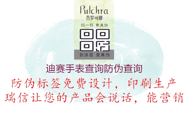 迪賽手表查詢防偽查詢(圖3) 迪賽手表查詢防偽查詢3.jpg