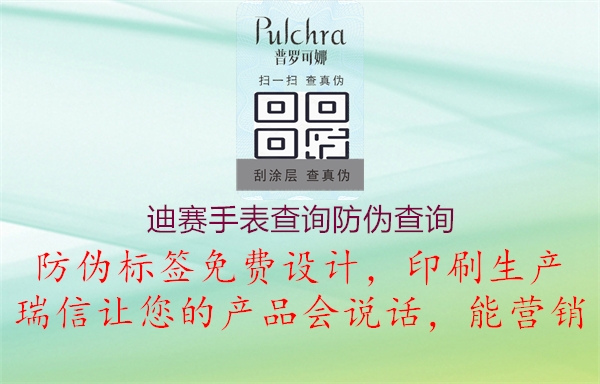 迪賽手表查詢防偽查詢(圖2) 迪賽手表查詢防偽查詢2.jpg