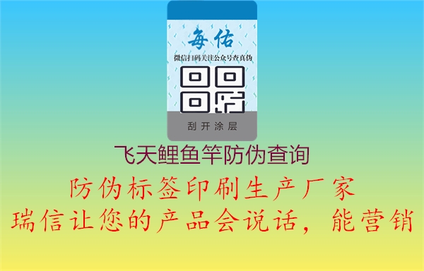 飛天鯉魚竿防偽查詢(圖1) 飛天鯉魚竿防偽查詢1.jpg