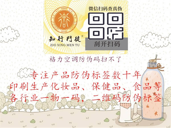 格力空調(diào)防偽碼掃不了(圖1) 格力空調(diào)防偽碼掃不了1.jpg