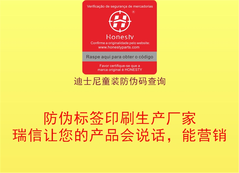 迪士尼童裝防偽碼查詢(圖3) 迪士尼童裝防偽碼查詢3.jpg