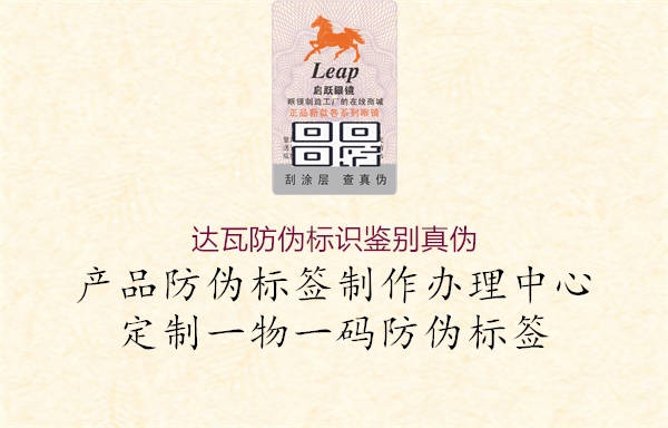 達瓦防偽標識鑒別真?zhèn)?圖2) 達瓦防偽標識鑒別真?zhèn)?.jpg