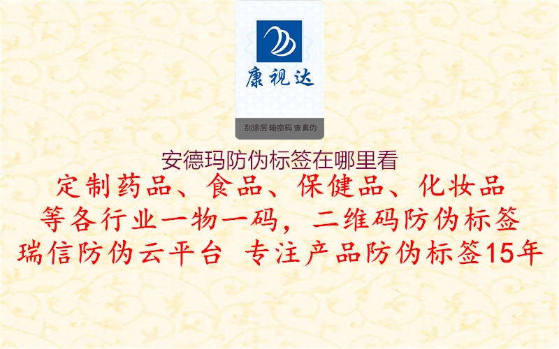 安德瑪防偽標(biāo)簽在哪里看(圖1) 安德瑪防偽標(biāo)簽在哪里看1.jpg
