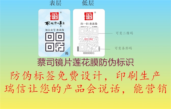 蔡司鏡片蓮花膜防偽標(biāo)識(shí)(圖1) 蔡司鏡片蓮花膜防偽標(biāo)識(shí)1.jpg