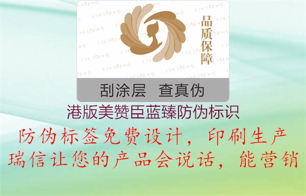 港版美贊臣藍(lán)臻防偽標(biāo)識(shí)(圖1) 港版美贊臣藍(lán)臻防偽標(biāo)識(shí)1.jpg