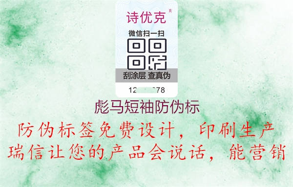 彪馬短袖防偽標(biāo)(圖2) 彪馬短袖防偽標(biāo)2.jpg